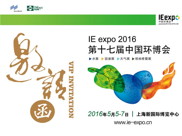中泰創展誠邀您蒞臨第十七屆中國環博會“N5館5775”展臺