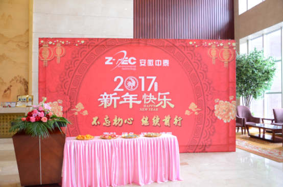 難忘今宵 ——我公司“迎新晚會”盛大上演