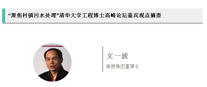 關(guān)于村鎮(zhèn)污水治理的前瞻思考、再思考與跨界思考