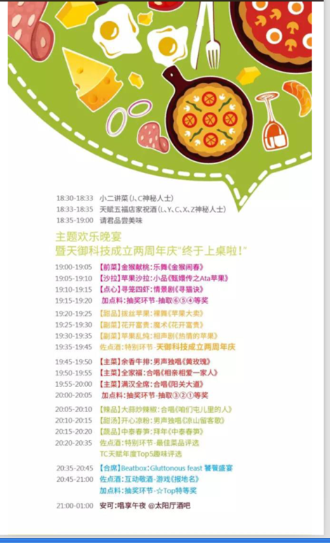 天賦&Focus|“熱情抵抗最低溫”2015-2016天賦資本集團年會