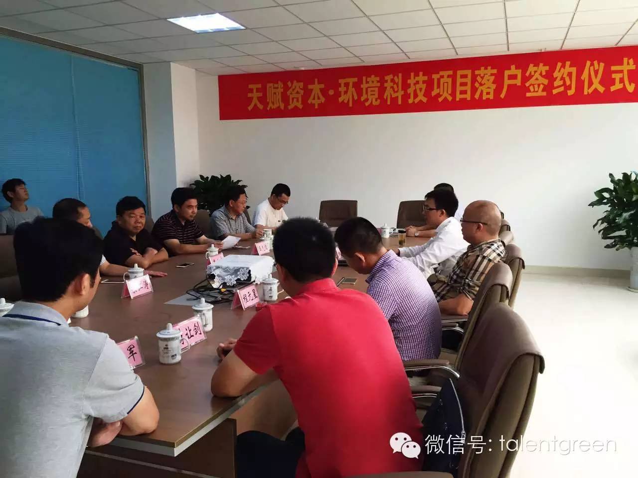 天賦資本環境科技項目落戶安徽安慶簽約儀式成功舉行