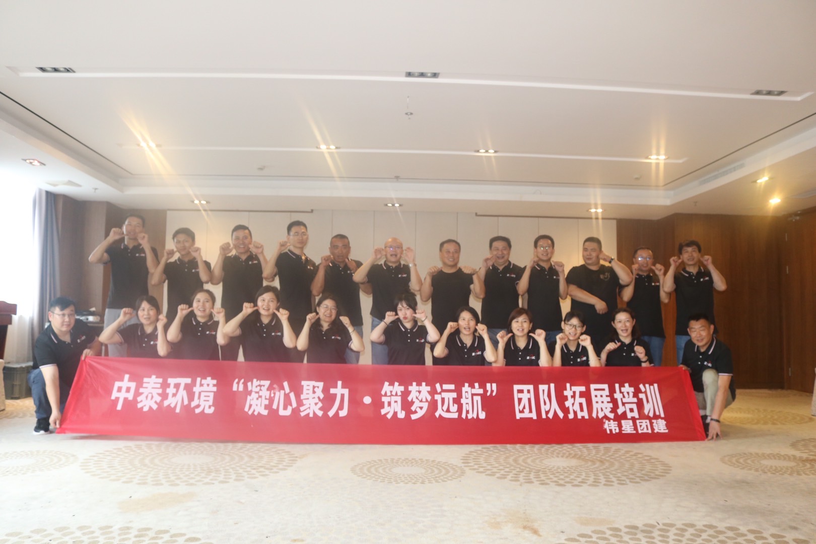 中泰環境“凝心聚力，筑夢遠航”團建活動圓滿舉辦