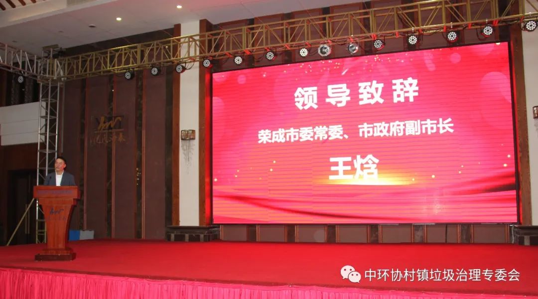 中國城市環境衛生協會村鎮垃圾治理專業委員會2021年年會暨專題研討會在山東省榮成市隆重召開