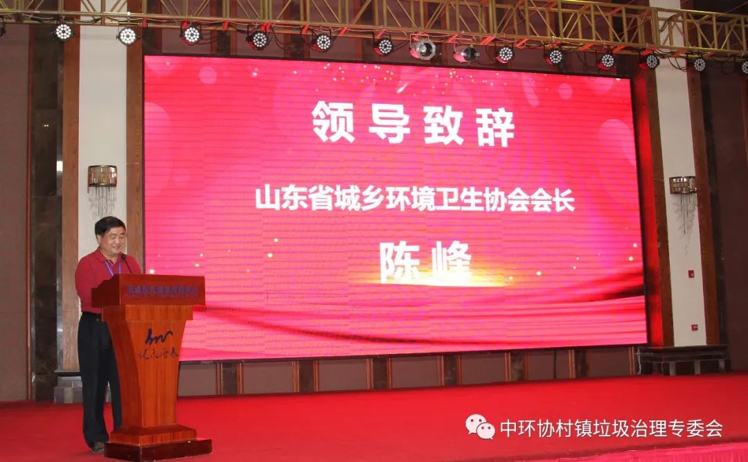 中國城市環境衛生協會村鎮垃圾治理專業委員會2021年年會暨專題研討會在山東省榮成市隆重召開