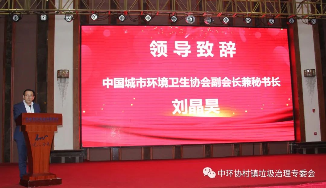 中國城市環境衛生協會村鎮垃圾治理專業委員會2021年年會暨專題研討會在山東省榮成市隆重召開