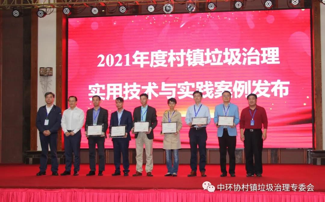 中國城市環境衛生協會村鎮垃圾治理專業委員會2021年年會暨專題研討會在山東省榮成市隆重召開