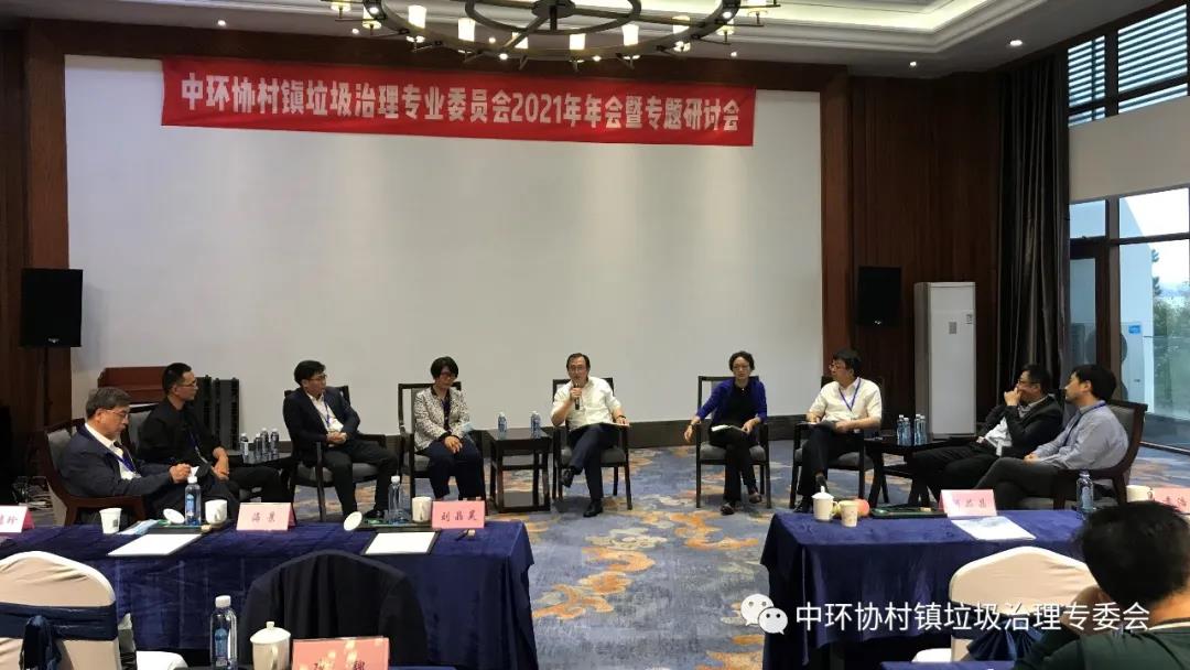 中國城市環境衛生協會村鎮垃圾治理專業委員會2021年年會暨專題研討會在山東省榮成市隆重召開